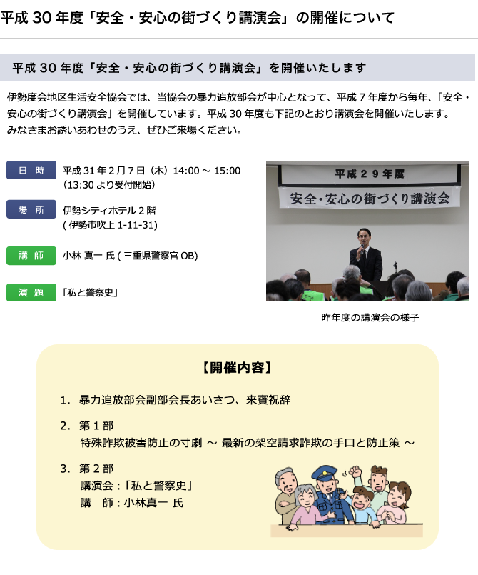 平成30年度「安全・安心の街づくり講演会」の開催について