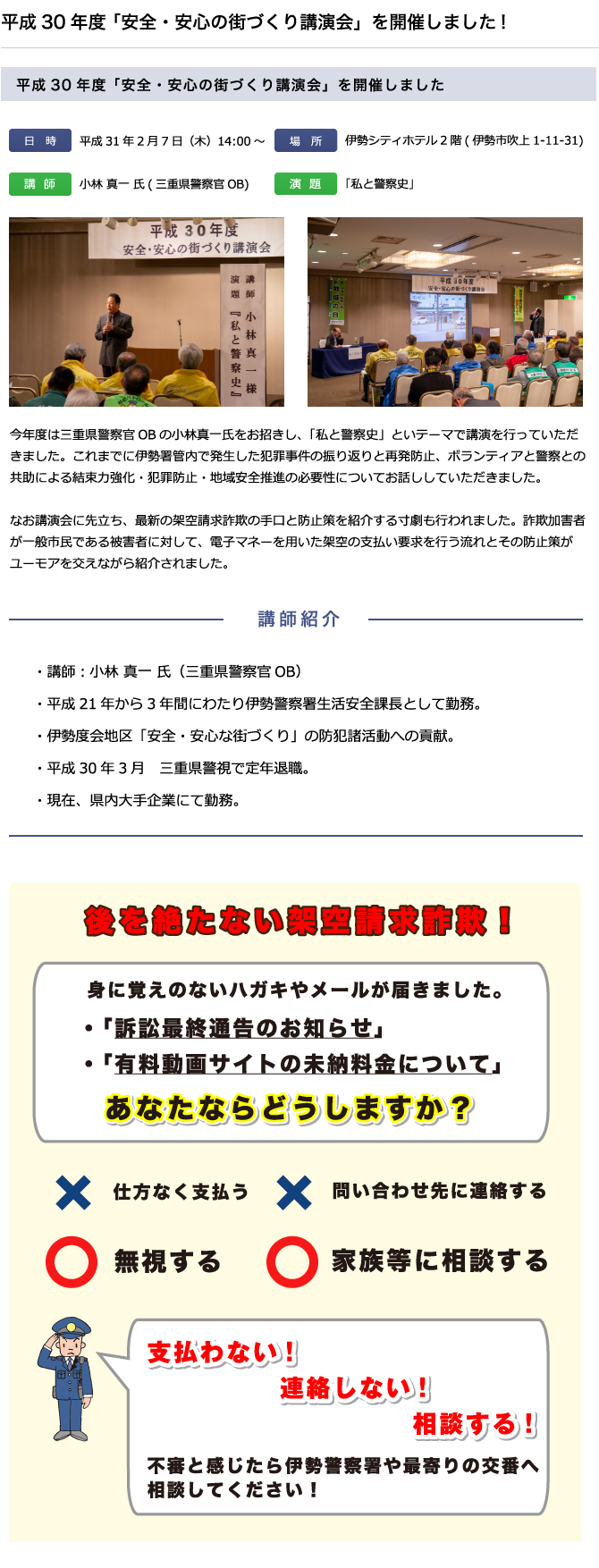 平成30年度「安全・安心の街づくり講演会」を開催しました！