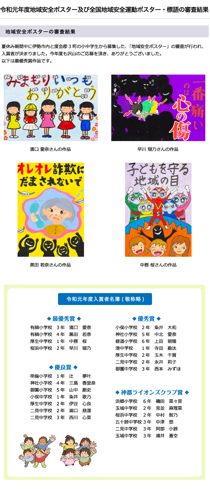 「令和元年度地域安全ポスター及び全国地域安全運動ポスター・標語の審査結果