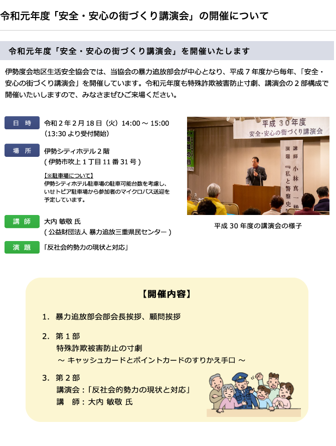 「令和元年度 「安全・安心の街づくり講演会」の開催について