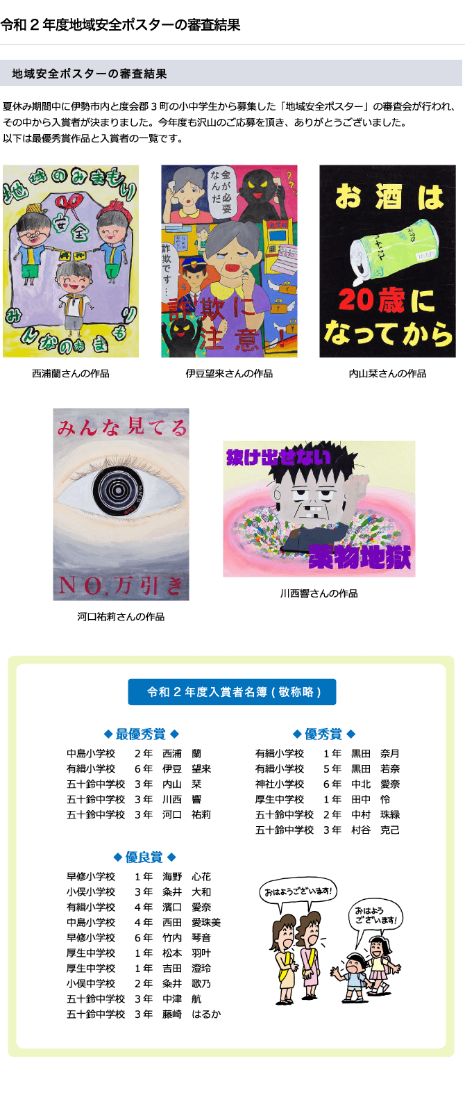 令和2年度地域安全ポスターの審査結果