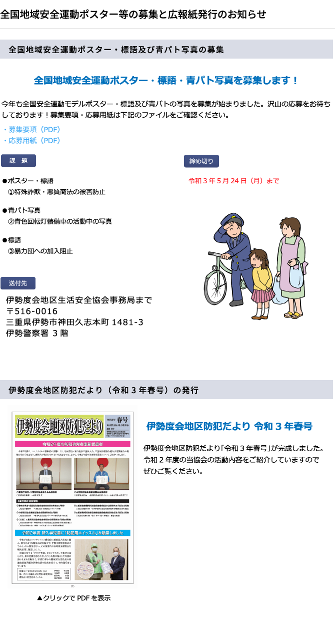 全国地域安全運動ポスター等の募集と広報紙発行のお知らせ