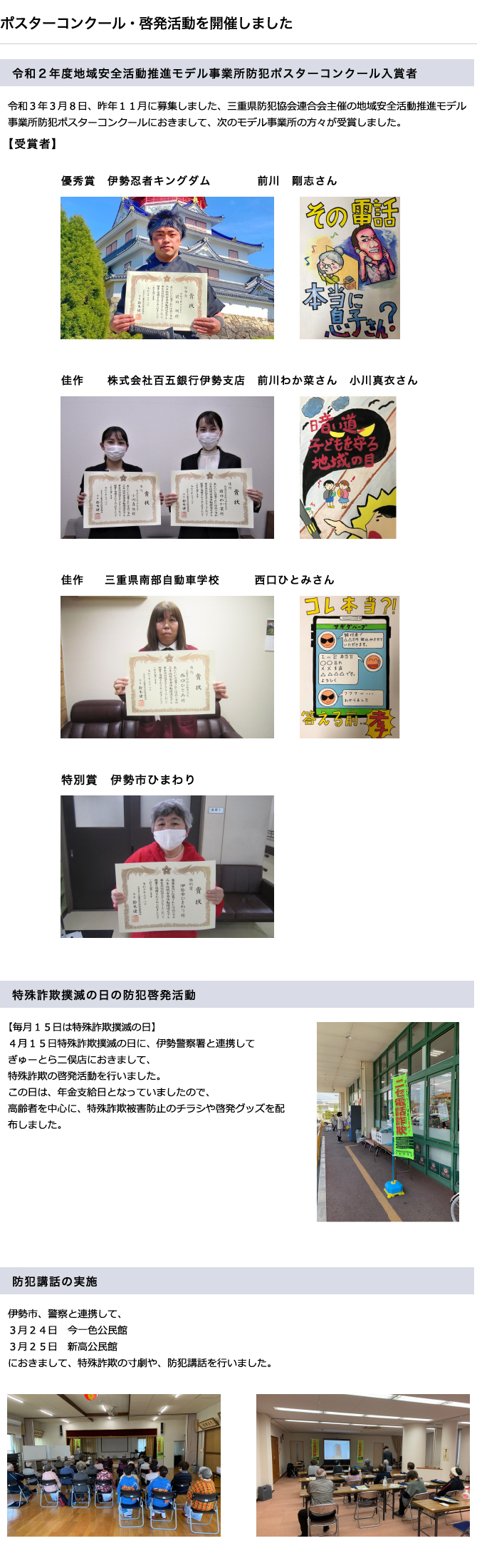 ポスターコンクール・啓発活動を開催しました