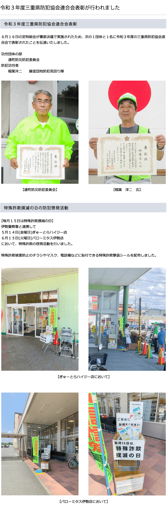 令和３年度三重県防犯協会連合会表彰が行われました