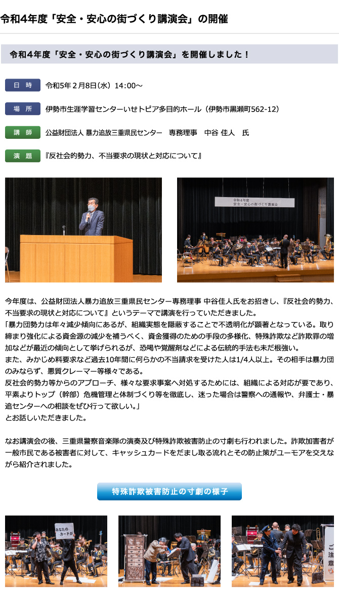 令和4年度 「安全・安心の街づくり講演会」の開催