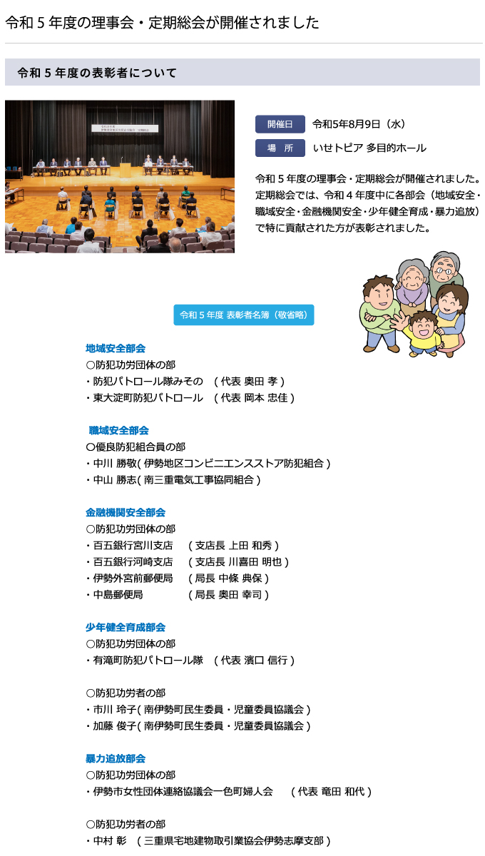 令和5年度の理事会・定期総会が開催されました