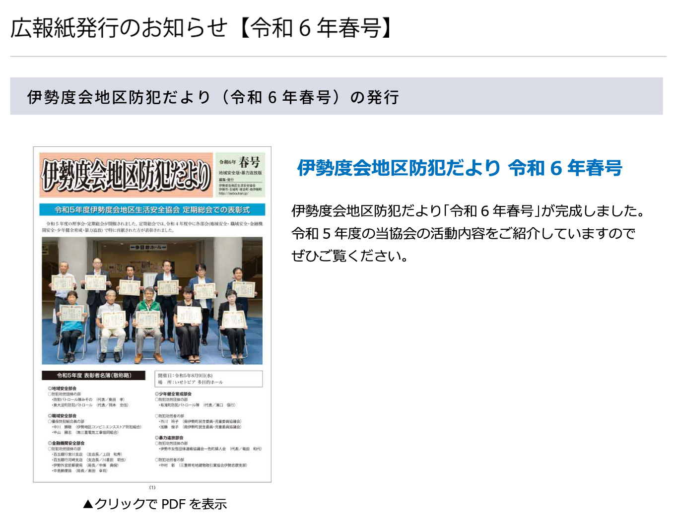 広報紙発行のお知らせ【令和6年春号】