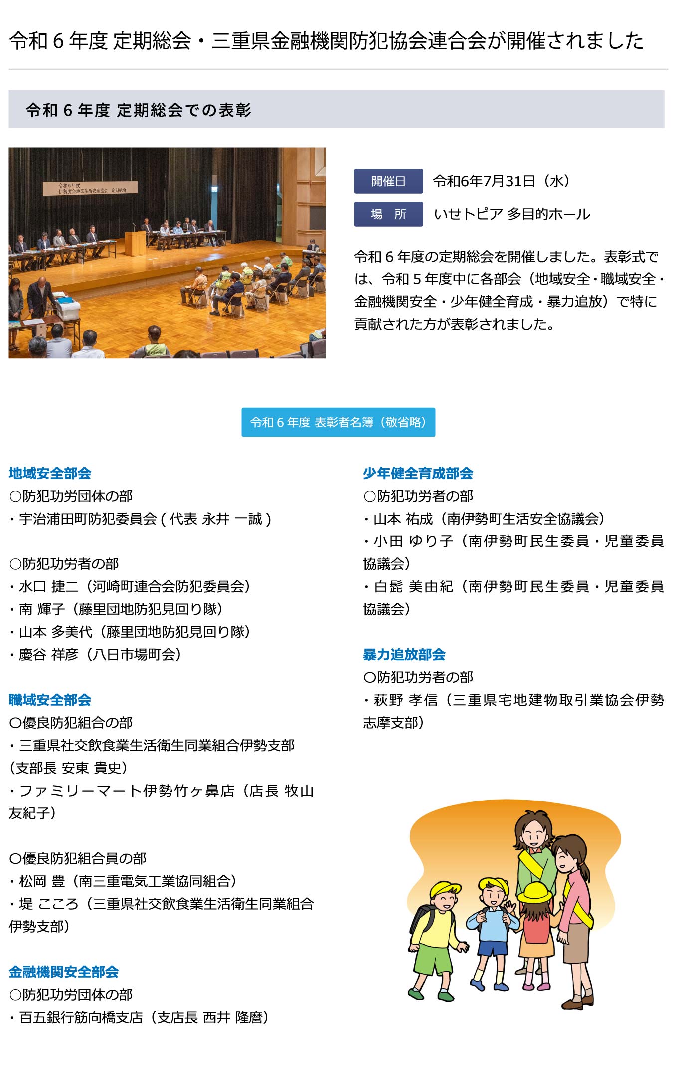 令和6年度 定期総会・三重県金融機関防犯協会連合会が開催されました