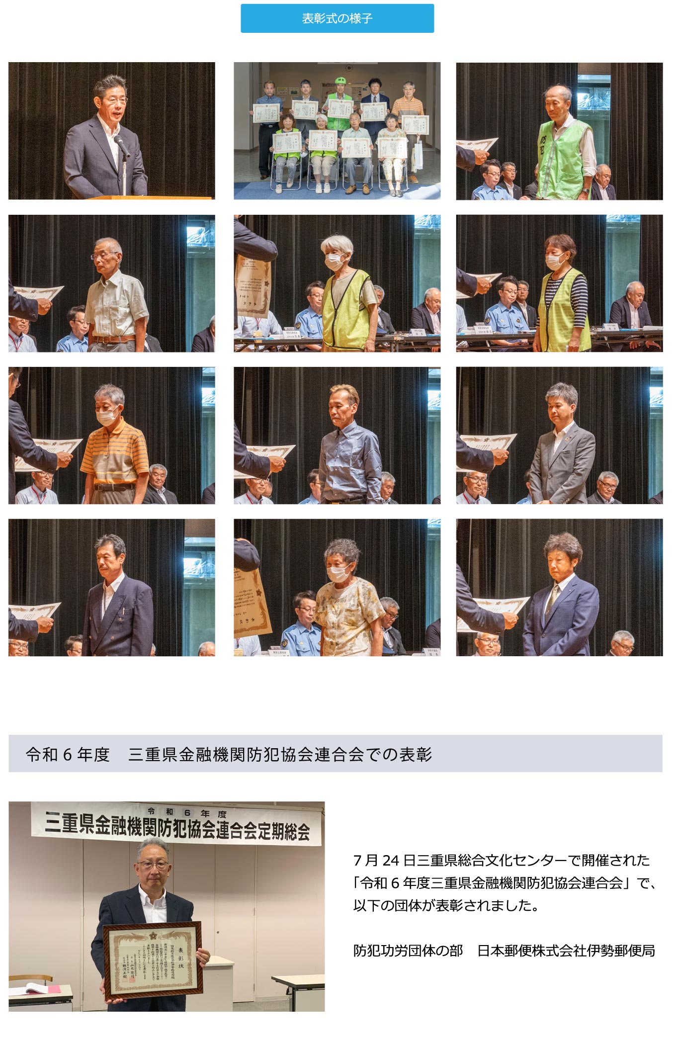 令和6年度 定期総会・三重県金融機関防犯協会連合会が開催されました