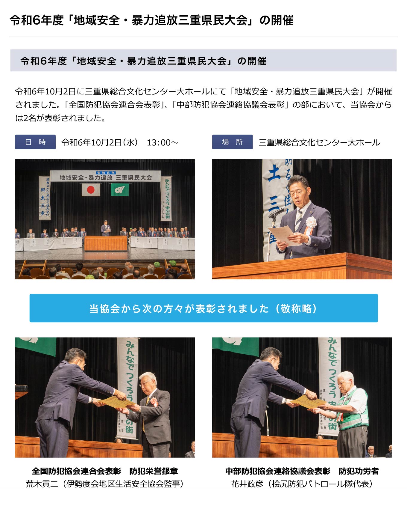 令和6年度 「地域安全・暴力追放三重県民大会」の開催