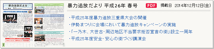 暴追だより 平成26年新春号