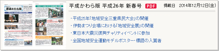 平成かわら版 平成26年新春号