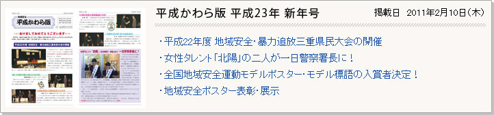 平成かわら版 平成23年新年号