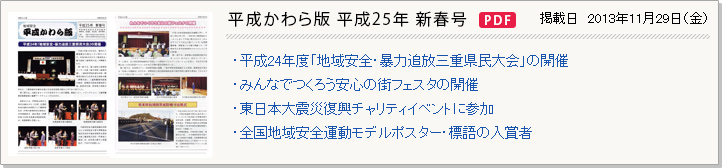 平成かわら版 平成25年新春号