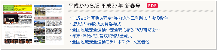 平成かわら版 平成27年新春号