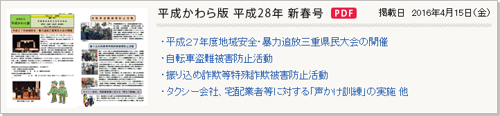 平成かわら版 平成28年新春号