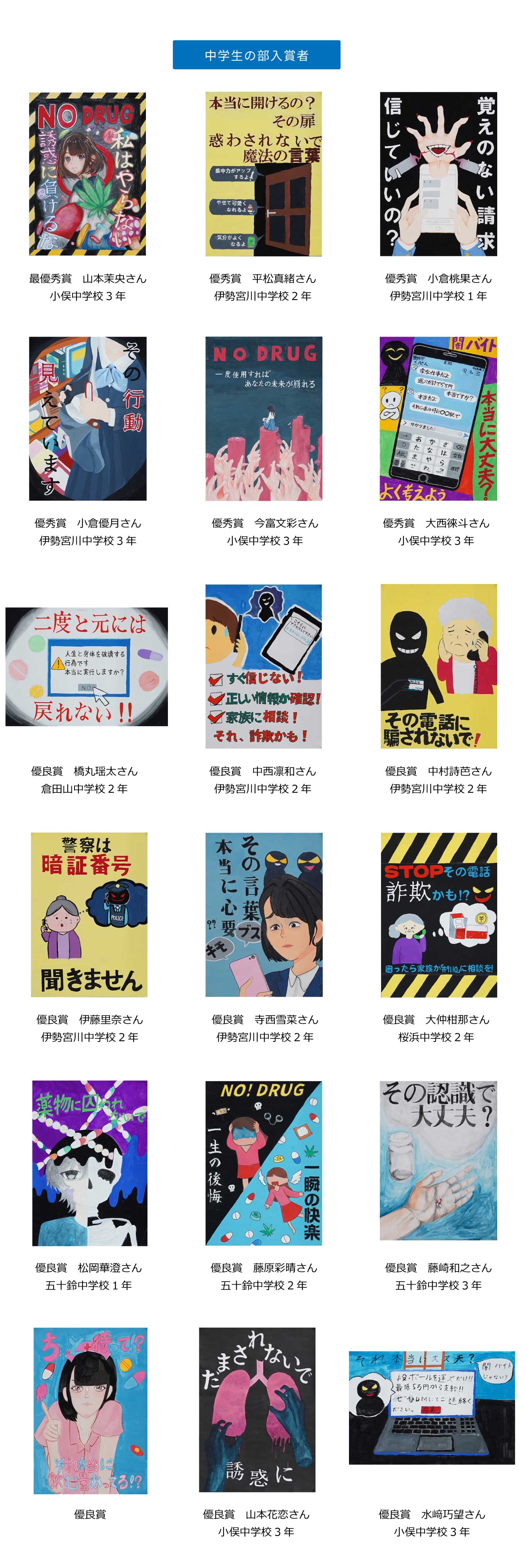 令和7年度地域安全ポスター・全国地域安全運動ポスター等の審査結果